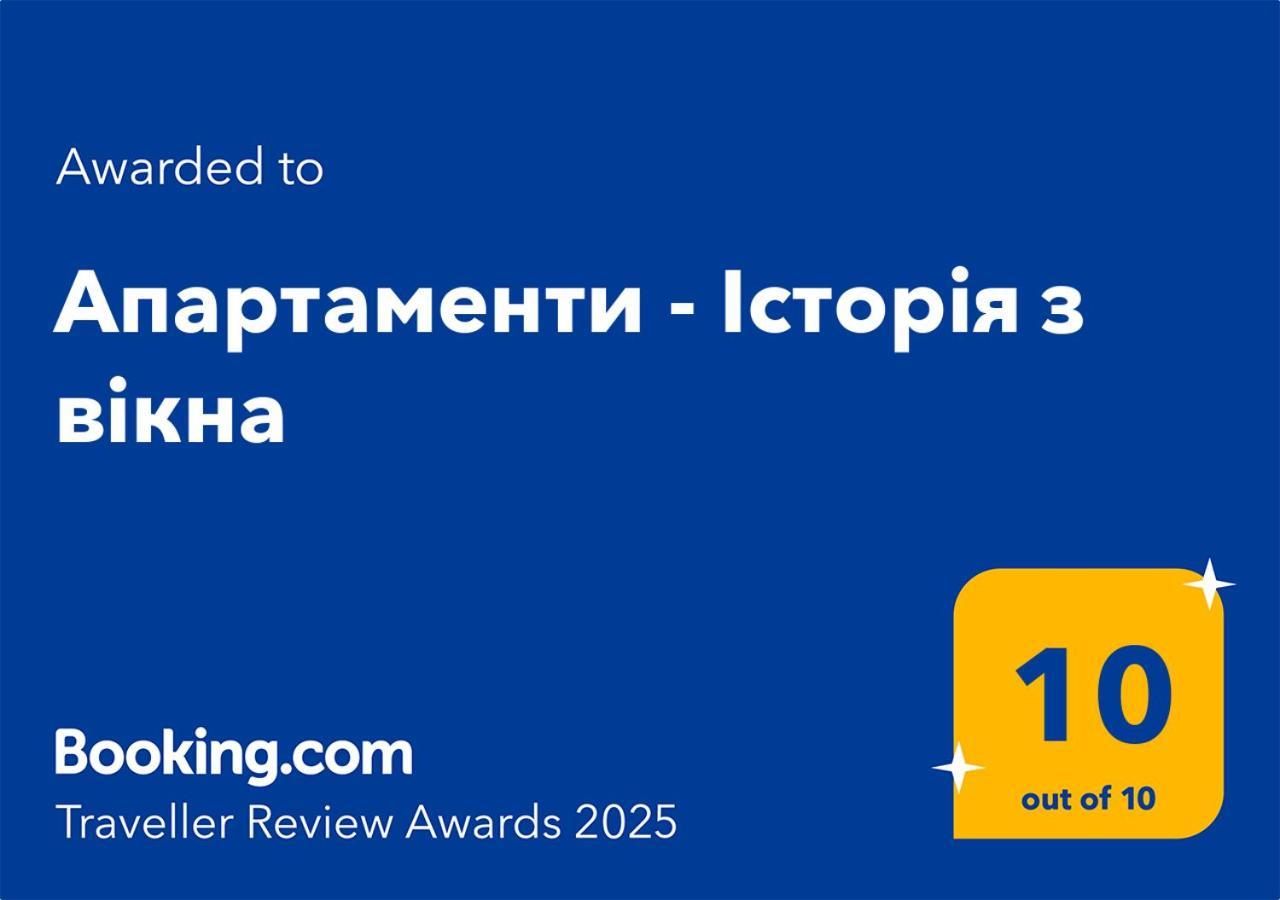 Апартаменти - Історія З Вікна Кам'янець-Подільский Екстер'єр фото